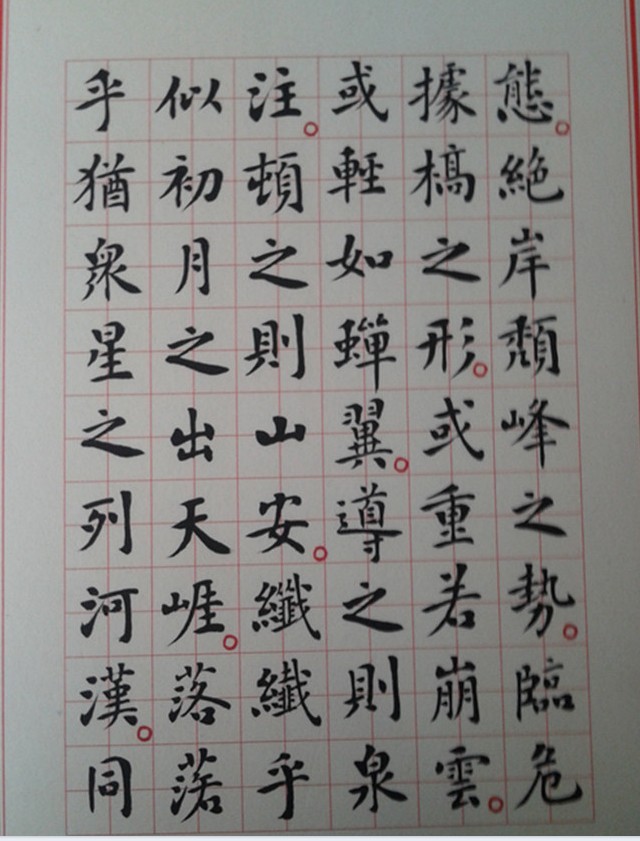 2013年第12期—红叶翰墨—dzjyjzx 《书法作品——楷书作品》