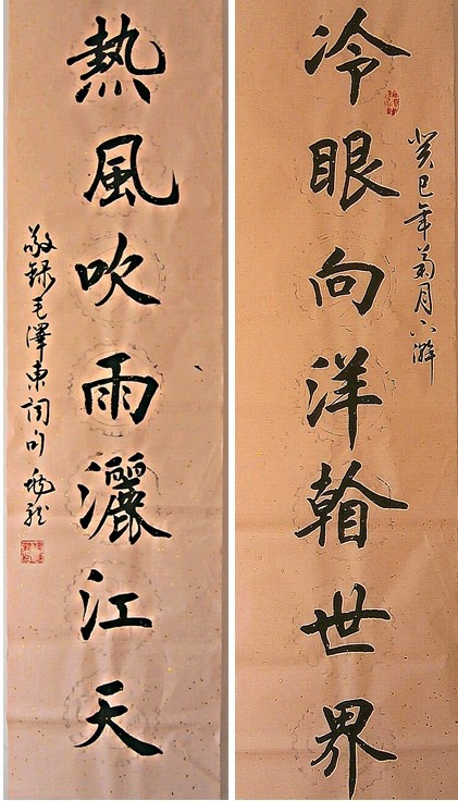2013年第12期—红叶翰墨—韩兆龙 《毛主席诗词联句》