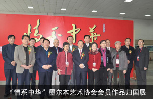 咸阳举办“情系中华”墨尔本艺术协会会员作品归国展