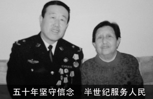 五十年坚守信念  半世纪服务人民