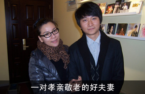 音乐人樊桐舟和李乘翔：一对孝亲敬老的好夫妻