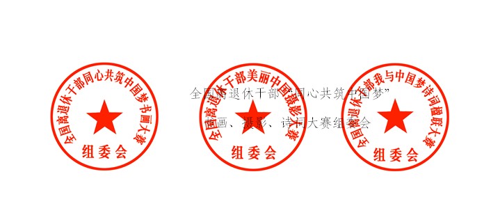 纪念毛主席诞辰120周年——全国离退休干部“同心共筑中国梦”书画摄影大赛2013年度作品 ...