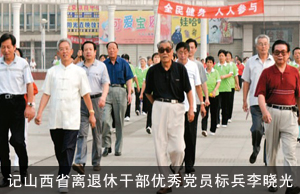 老当益壮慰夕阳——记山西省离退休干部优秀党员标兵李晓光
