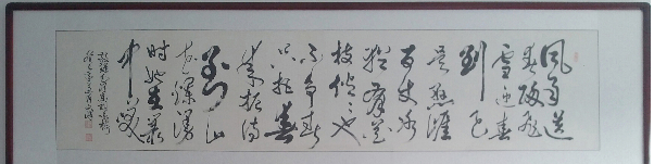2014年第1期—红叶翰墨— 泺源斋主《草书 毛泽东词咏梅》