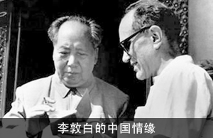 李敦白的中国情缘