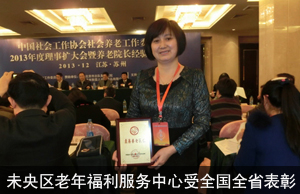 西安市未央区老年福利服务中心受全国全省表彰