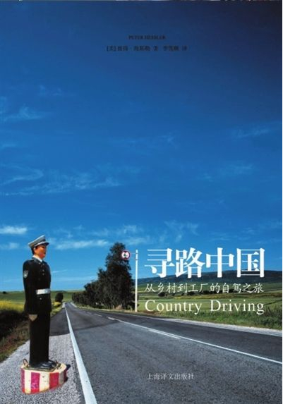 《寻路中国》