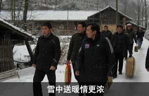 雪中送暖情更浓 ——四川省委老干部局积极开展“走基层、送温暖”活动