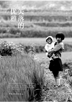 《失落的优雅》
