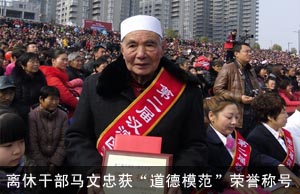 离休干部马文忠获“道德模范”荣誉称号