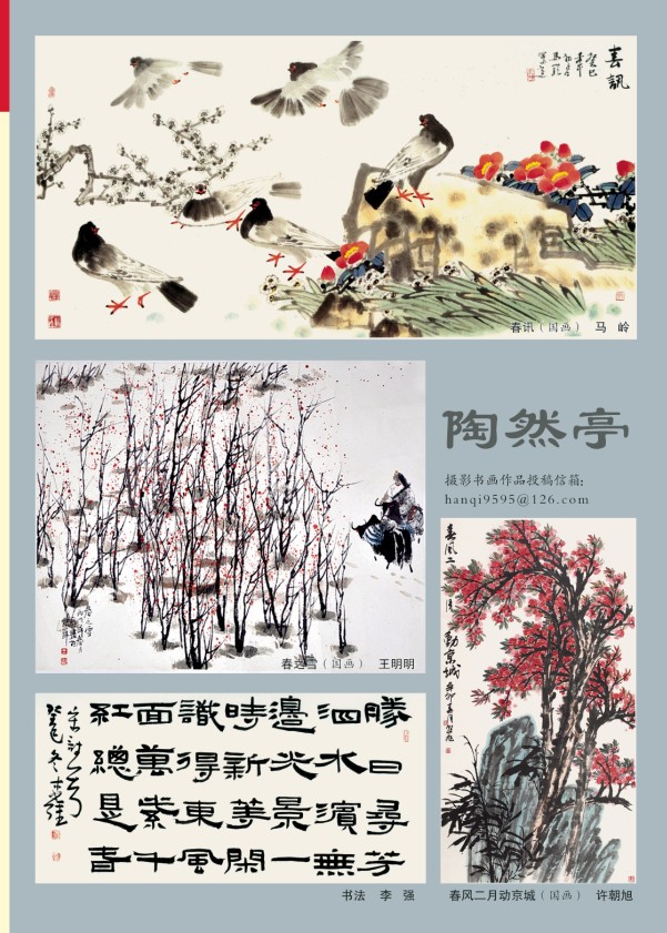 书画作品欣赏（第3期）