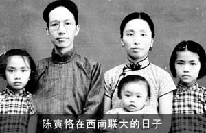 陈寅恪在西南联大的日子