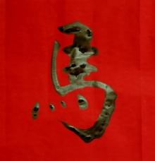 鷨-