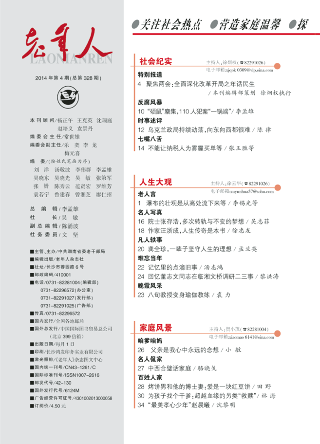 本期目录