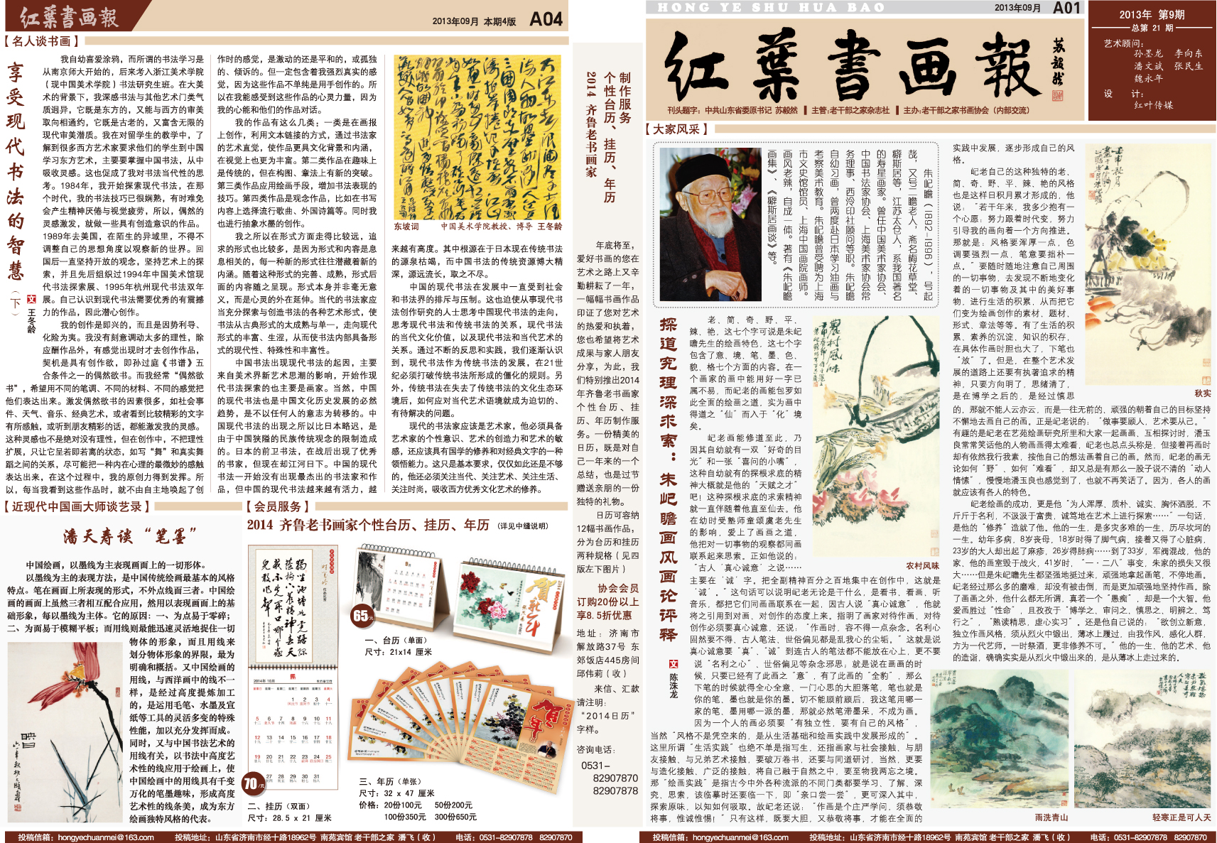 2013年第9期