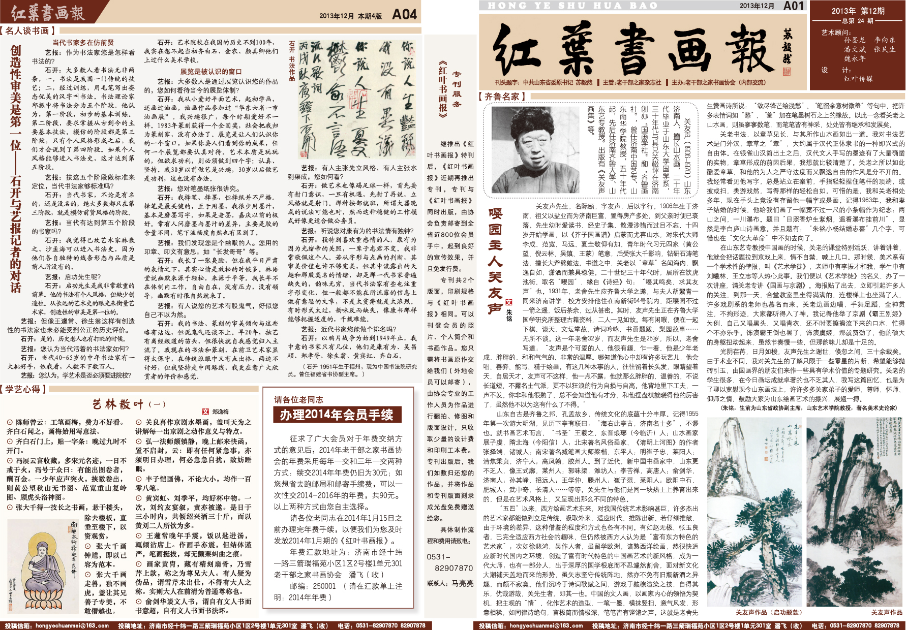2013年第12期