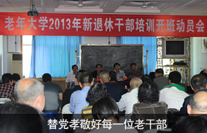 替党孝敬好每一位老干部