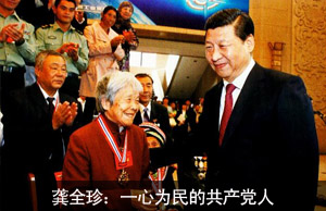 龚全珍：一心为民的共产党人