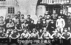 习仲勋与“陕北肃反”