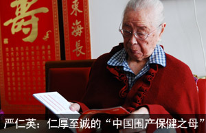 严仁英：仁厚至诚的“中国围产保健之母”