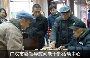 广汉市委领导慰问老干部活动中心
