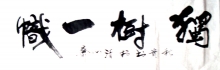 鷨-