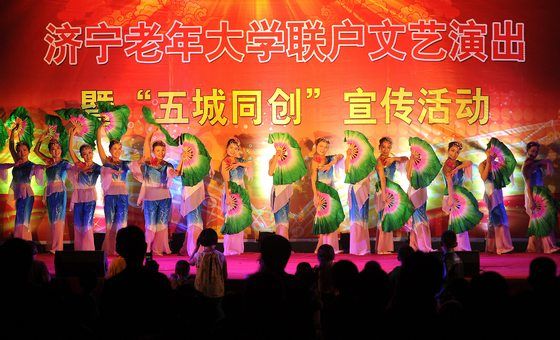 济宁老年大学开展联户文艺演出暨五城同创宣传活动