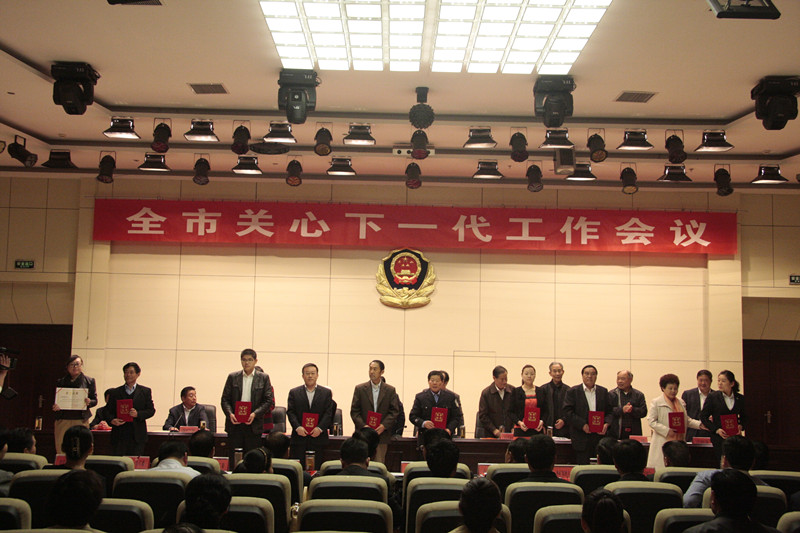全市关心下一代工作会议召开