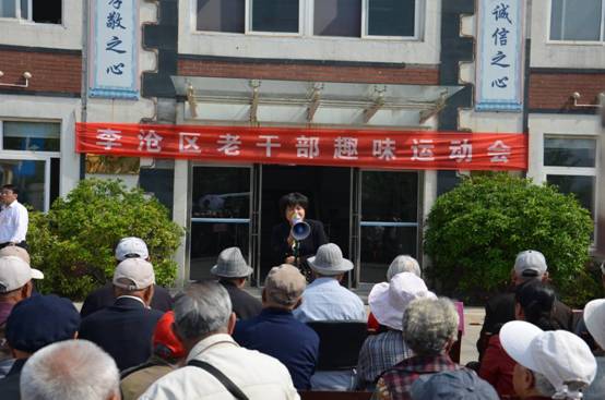 李沧区委老干部局组织开展老干部趣味运动会