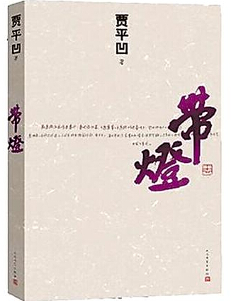 “家”人荐书