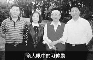 亲人眼中的习仲勋