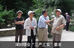 深刻领会“三严三实”要求