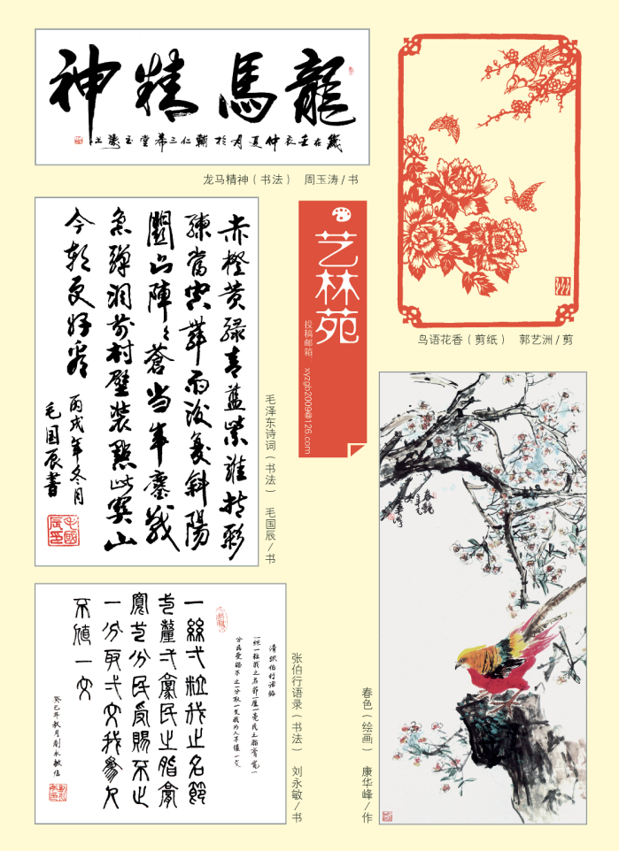 书画作品赏析（第6期）