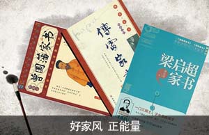 好家风 正能量