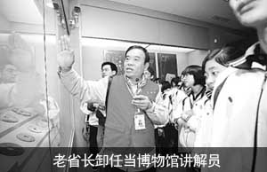老省长卸任当博物馆讲解员