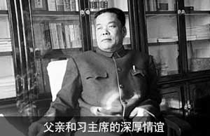 父亲和习主席的深厚情谊 ——贾大山之子讲述