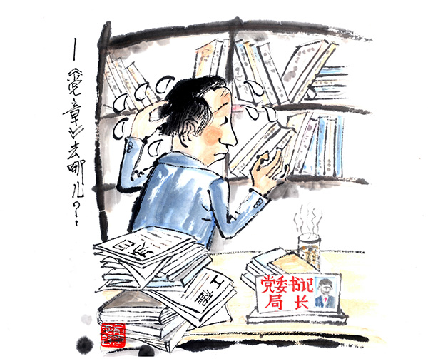 中纪委推第二批漫画晒6类干部:拉帮结派抱大腿