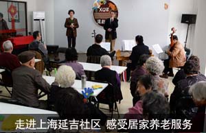 走进上海延吉社区  感受居家养老服务