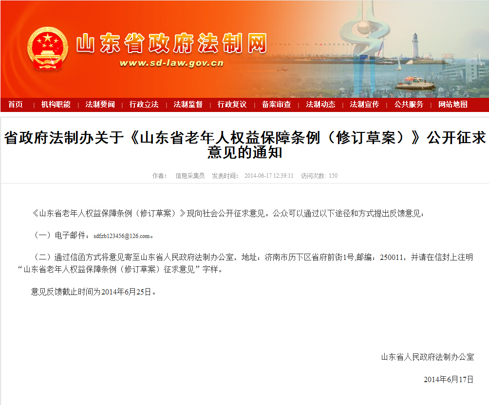 老年人有权对“啃老”说不——《山东省老年人权益保障条例》迎来大修