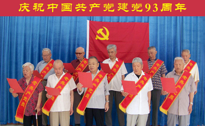 老党员向党的生日献词