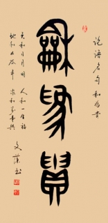鷨-