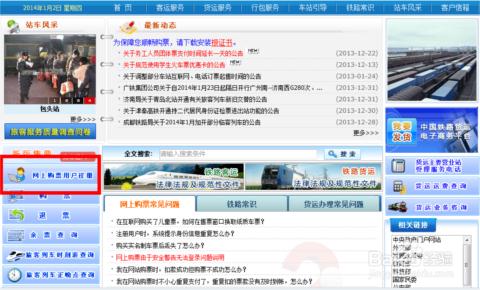 如何在网上购买火车票？