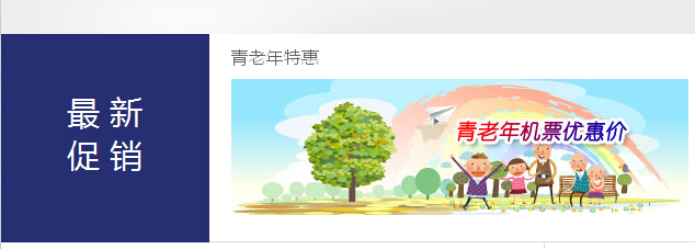 如何购买打折机票？