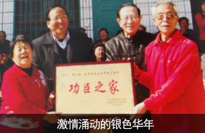 激情涌动的银色华年——记闻喜县退休干部李兆麟