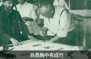 自是胸中有成竹