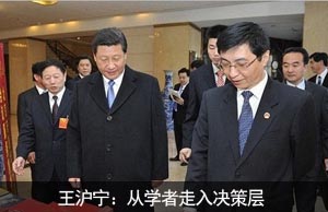 王沪宁：从学者走入决策层