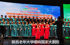 陕西老年大学合唱团唱响国家大剧院