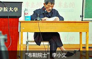 “布鞋院士”李小文