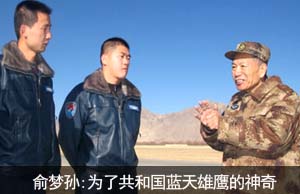 俞梦孙:为了共和国蓝天雄鹰的神奇