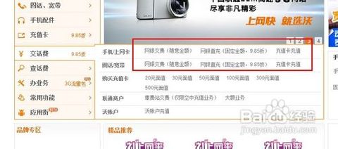 如何在网上交手机费